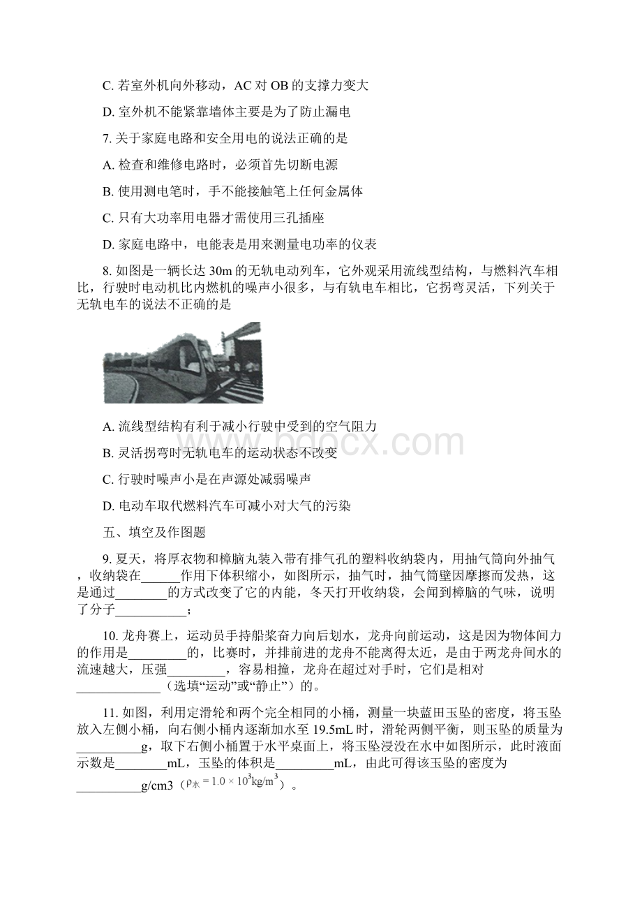 陕西省中考物理试题原卷版Word格式.docx_第3页