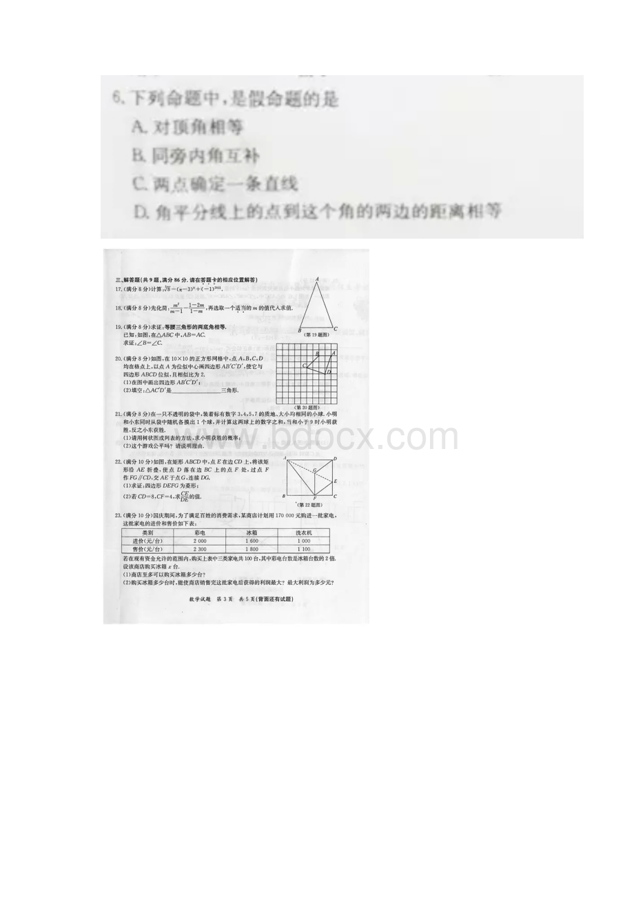 漳州市中考数学试题和答案.docx_第2页