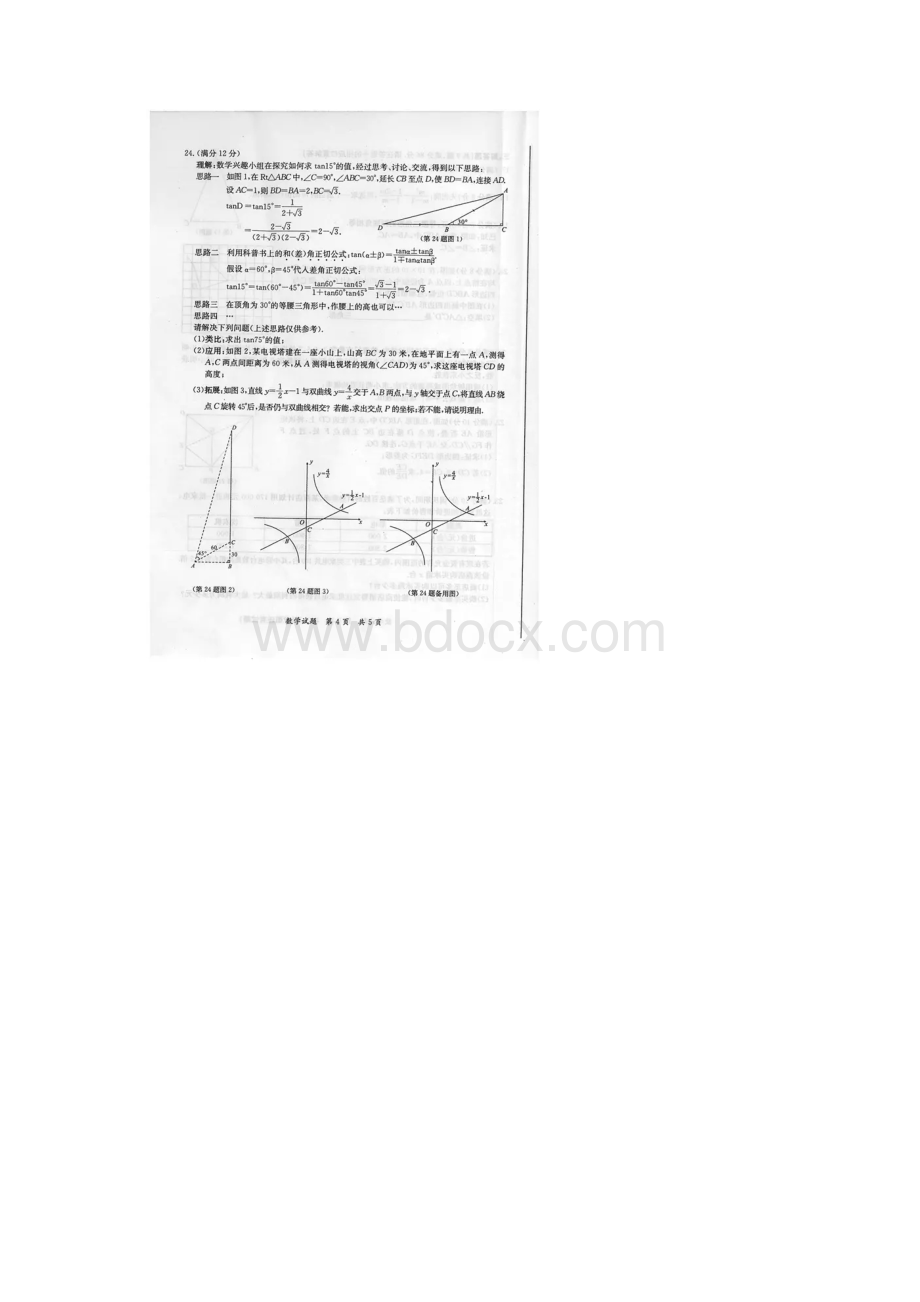 漳州市中考数学试题和答案Word格式.docx_第3页