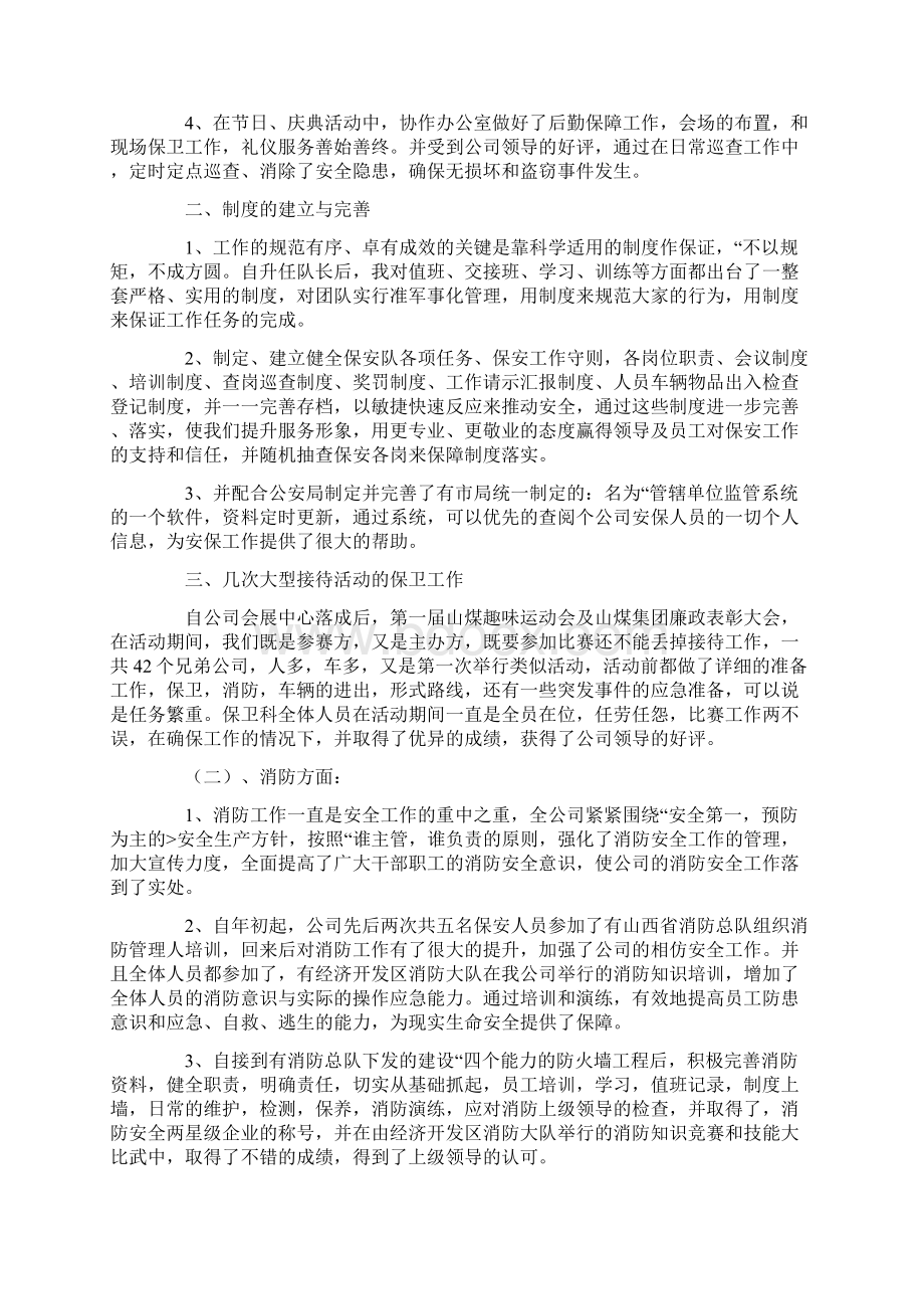 物业保安队长年终工作总结Word文件下载.docx_第3页