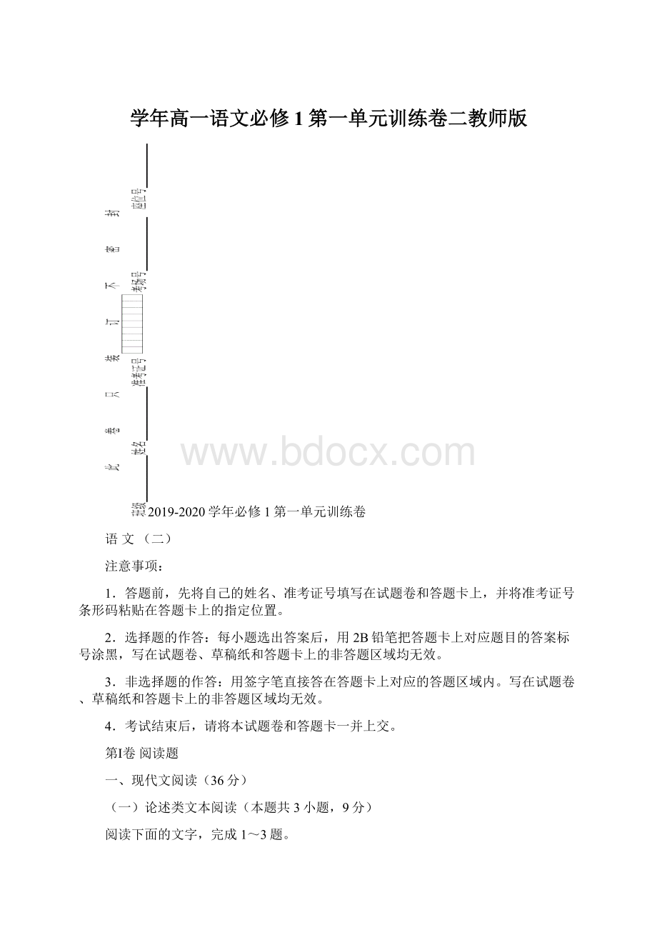 学年高一语文必修1第一单元训练卷二教师版.docx