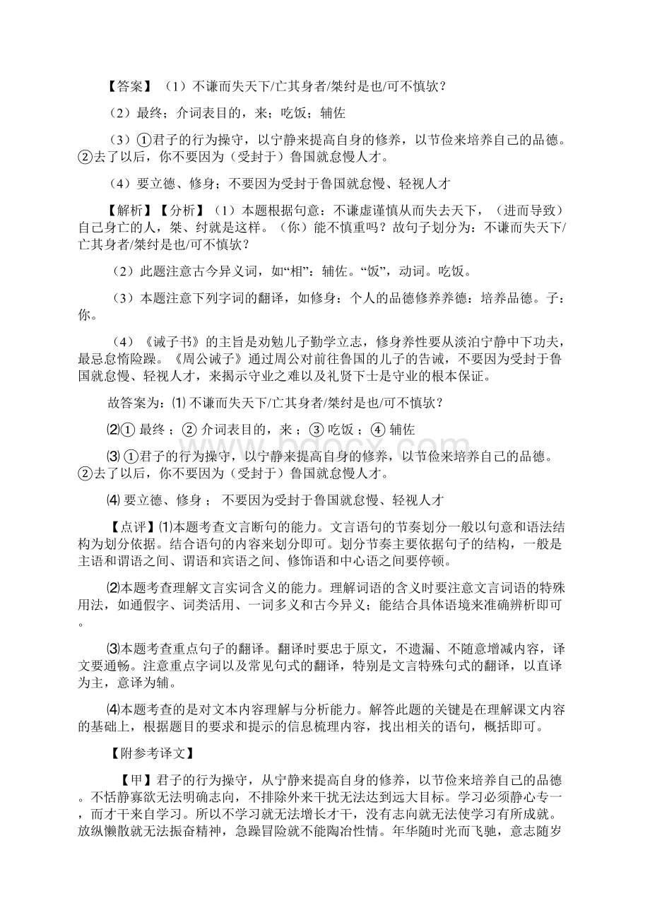 人教版七年级语文上册配套练习册文言文阅读答案含答案.docx_第2页