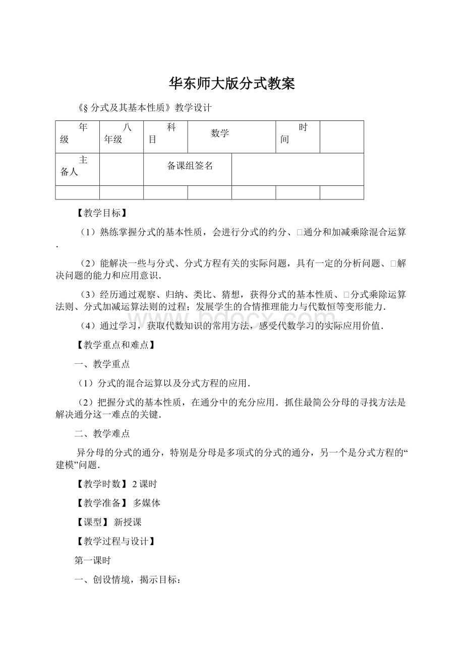 华东师大版分式教案Word下载.docx_第1页