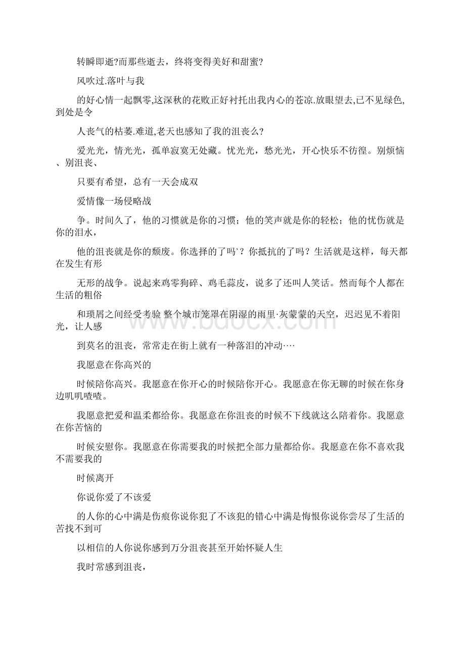 形容一个人孤单的词.docx_第2页