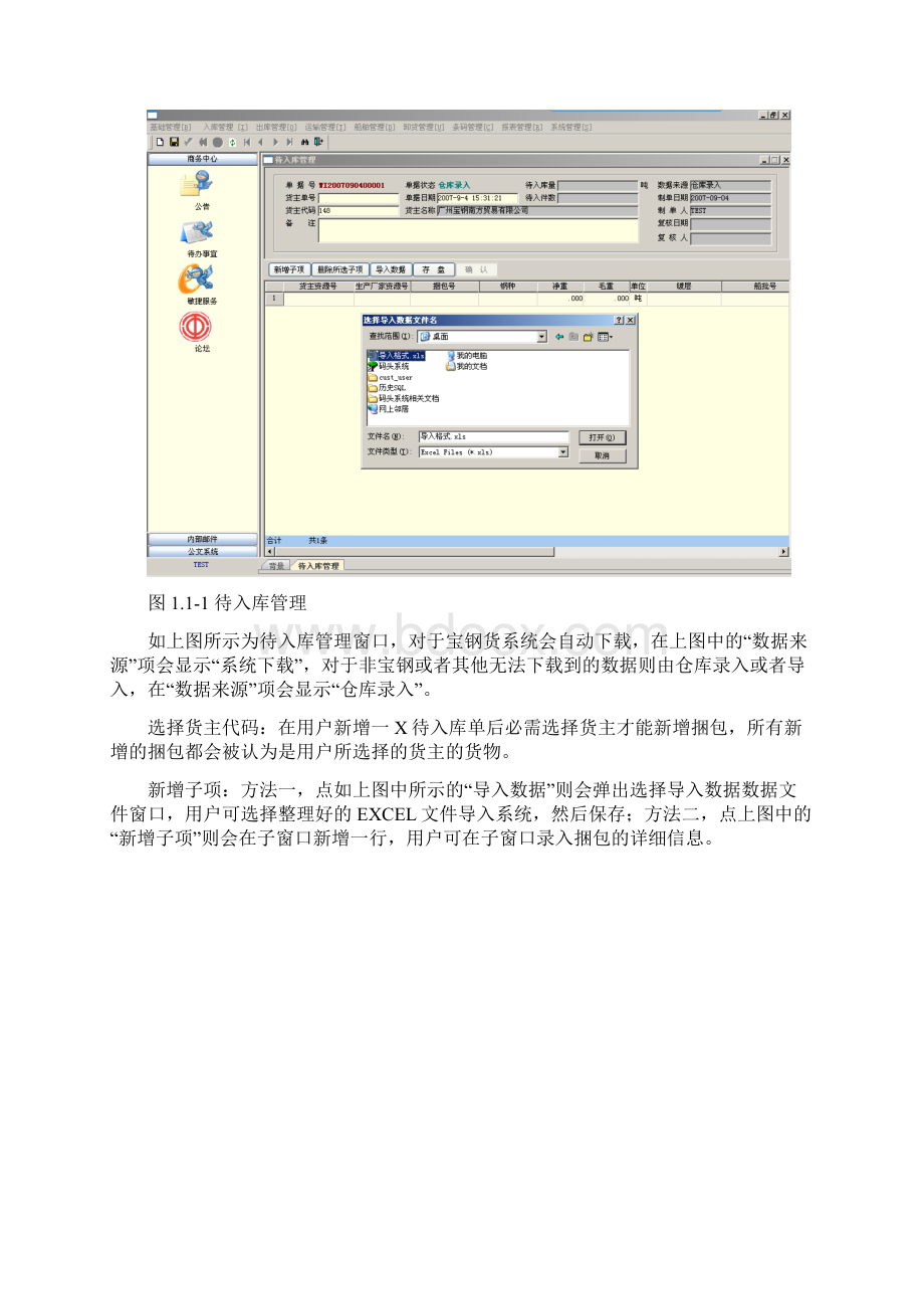 宝钢南方第三方物流管理系统操作手册.docx_第2页