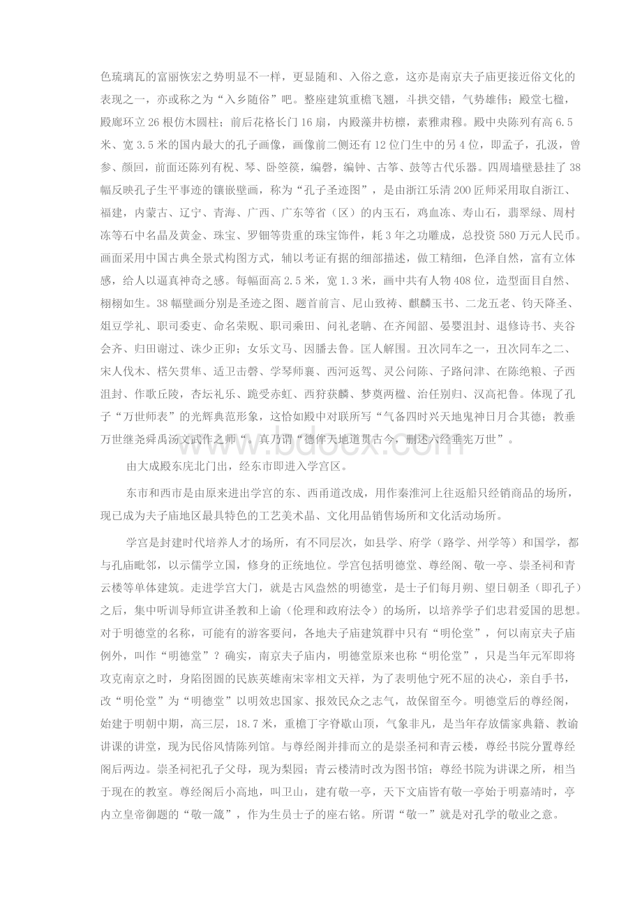 夫子庙导游词Word格式文档下载.doc_第3页