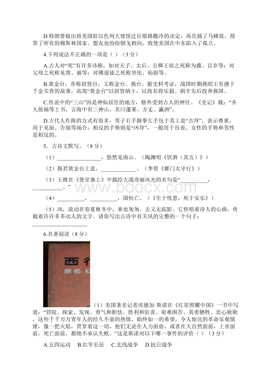 隆中学届九年级招生考试语文试题附答案.docx_第2页