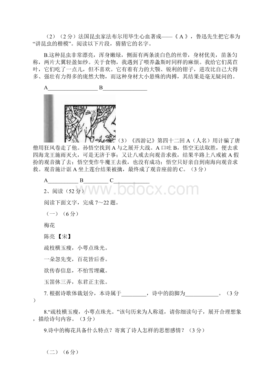 隆中学届九年级招生考试语文试题附答案.docx_第3页