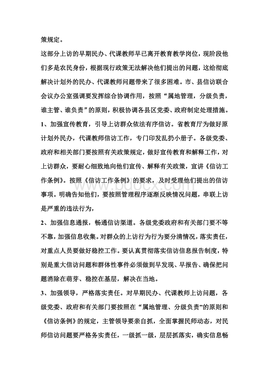 赣县清溪中心学校早期民办、代课教师稳控应急预案.doc_第2页