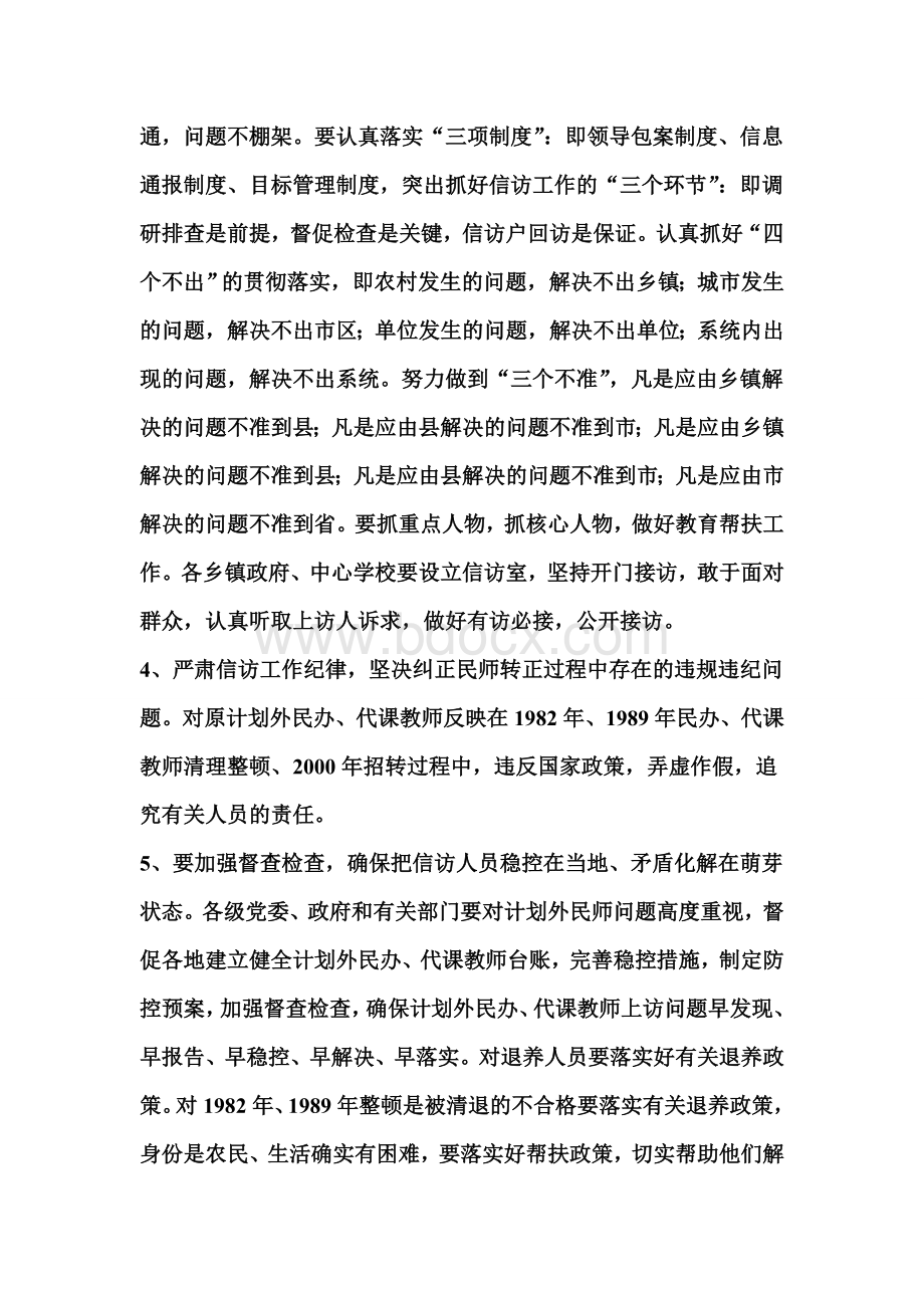 赣县清溪中心学校早期民办、代课教师稳控应急预案.doc_第3页