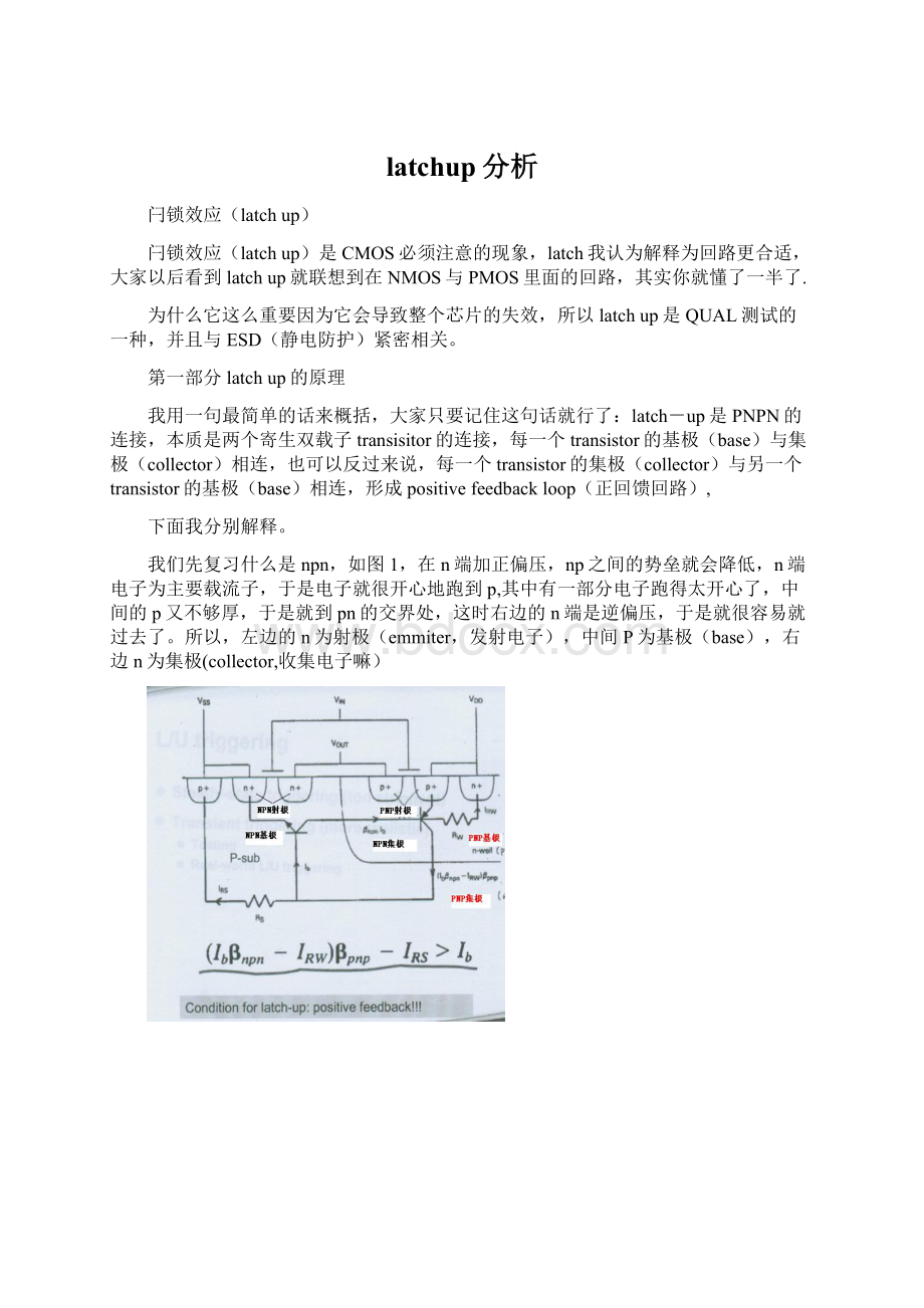 latchup分析Word文档格式.docx