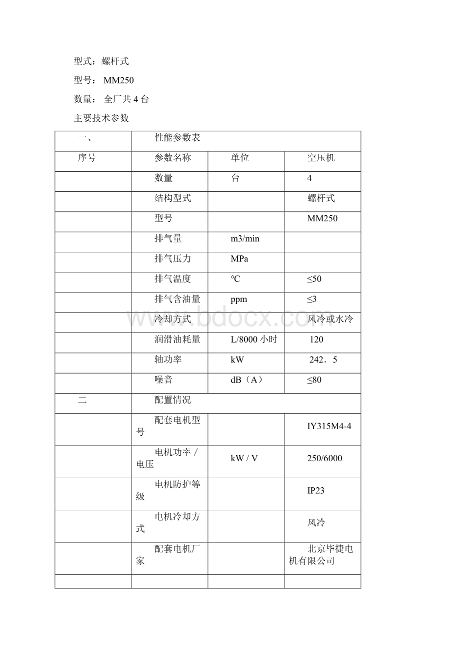 空压机技术规范Word文件下载.docx_第3页