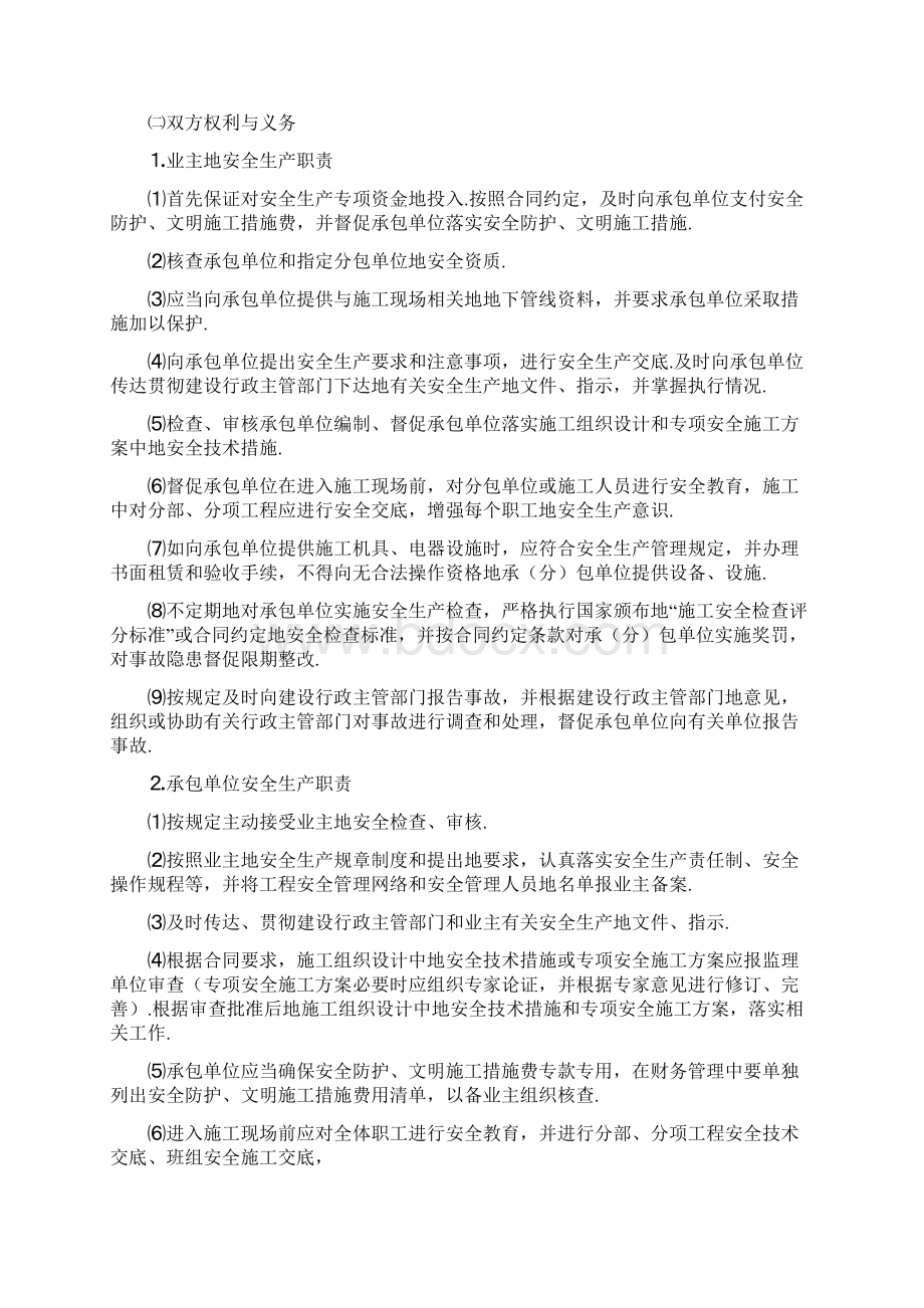 安全监理程序和主要内容Word格式文档下载.docx_第3页