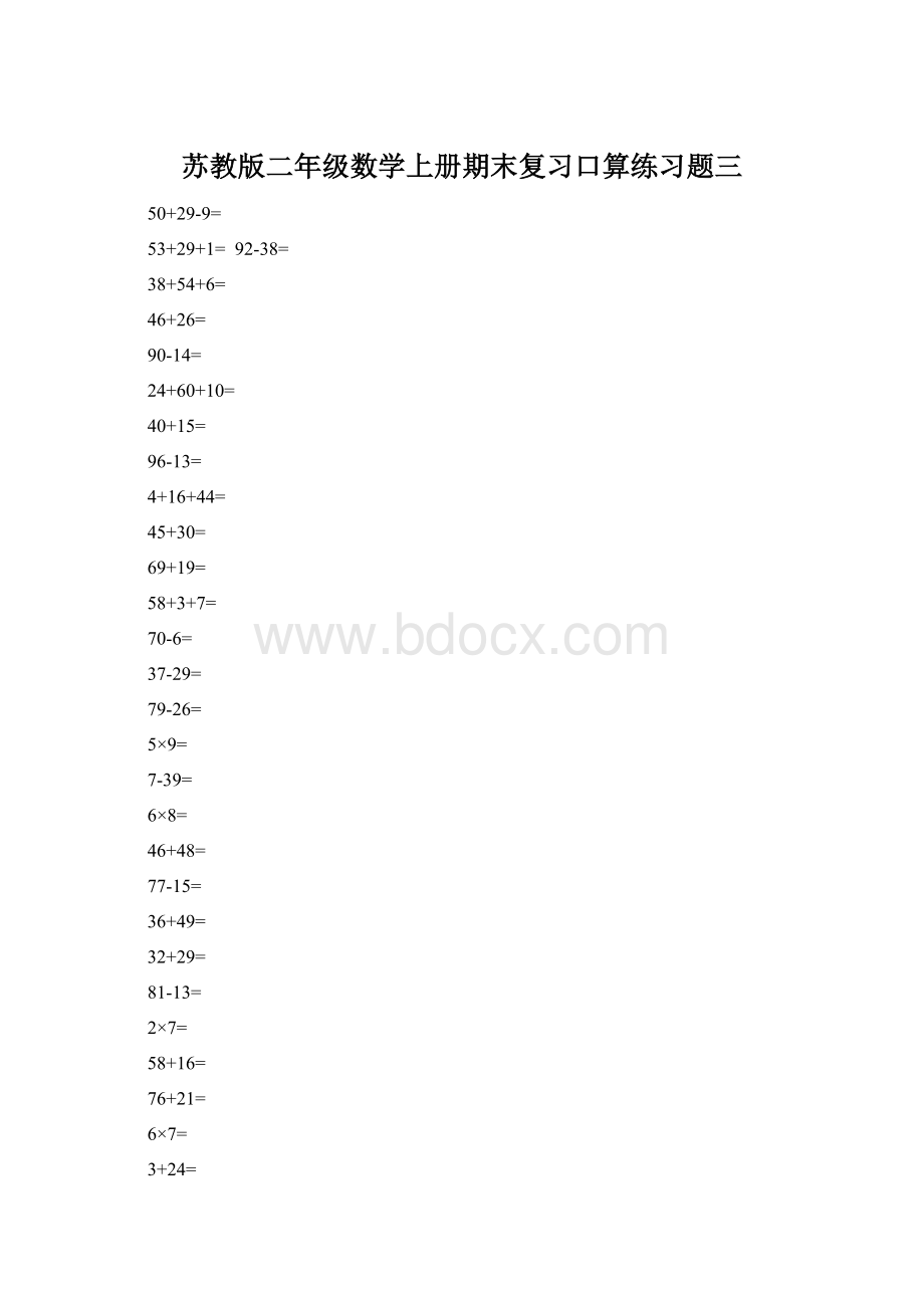 苏教版二年级数学上册期末复习口算练习题三.docx_第1页