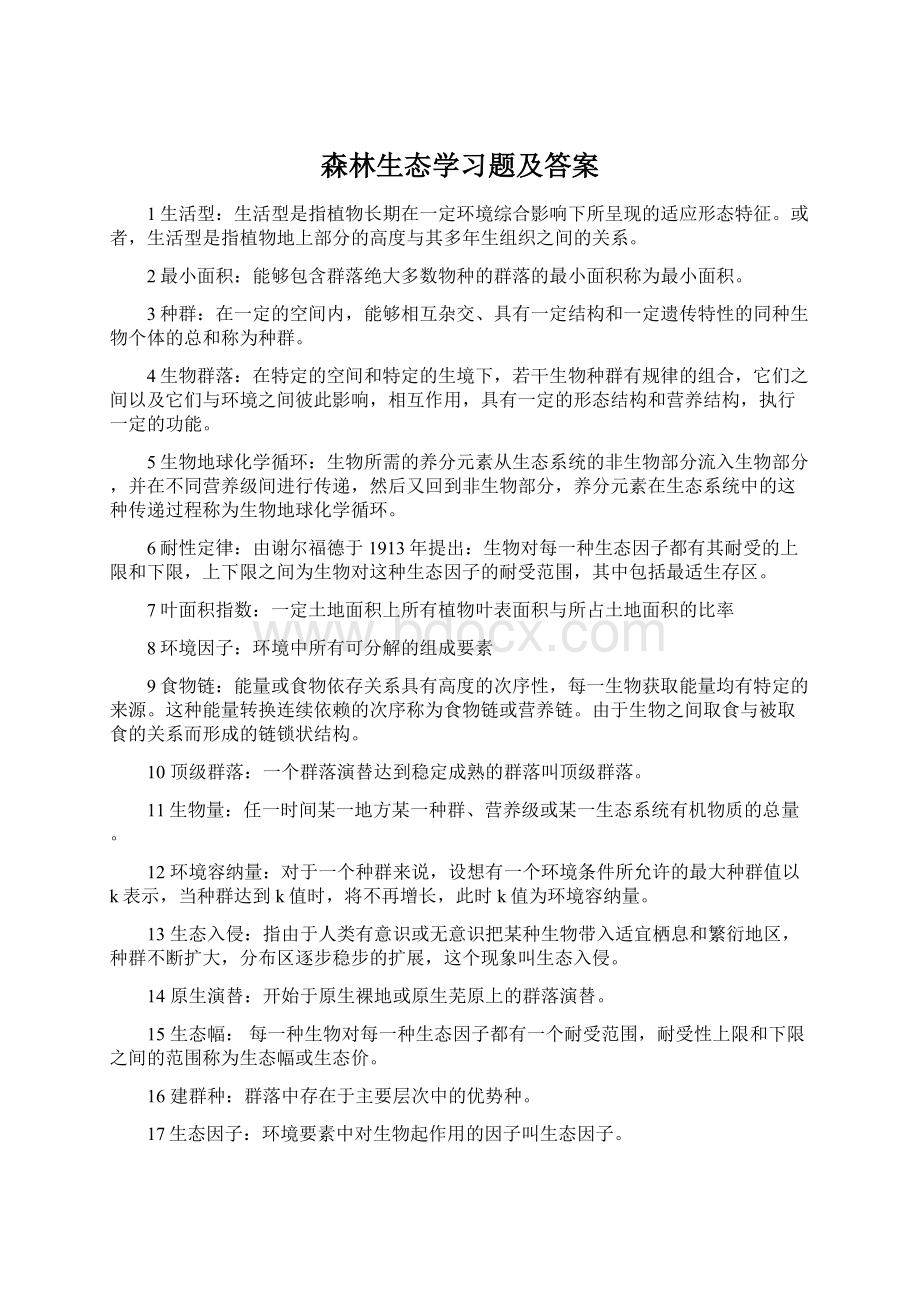 森林生态学习题及答案.docx