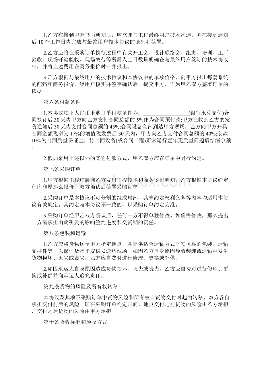 钢材购销框架协议合同标准版Word格式.docx_第3页