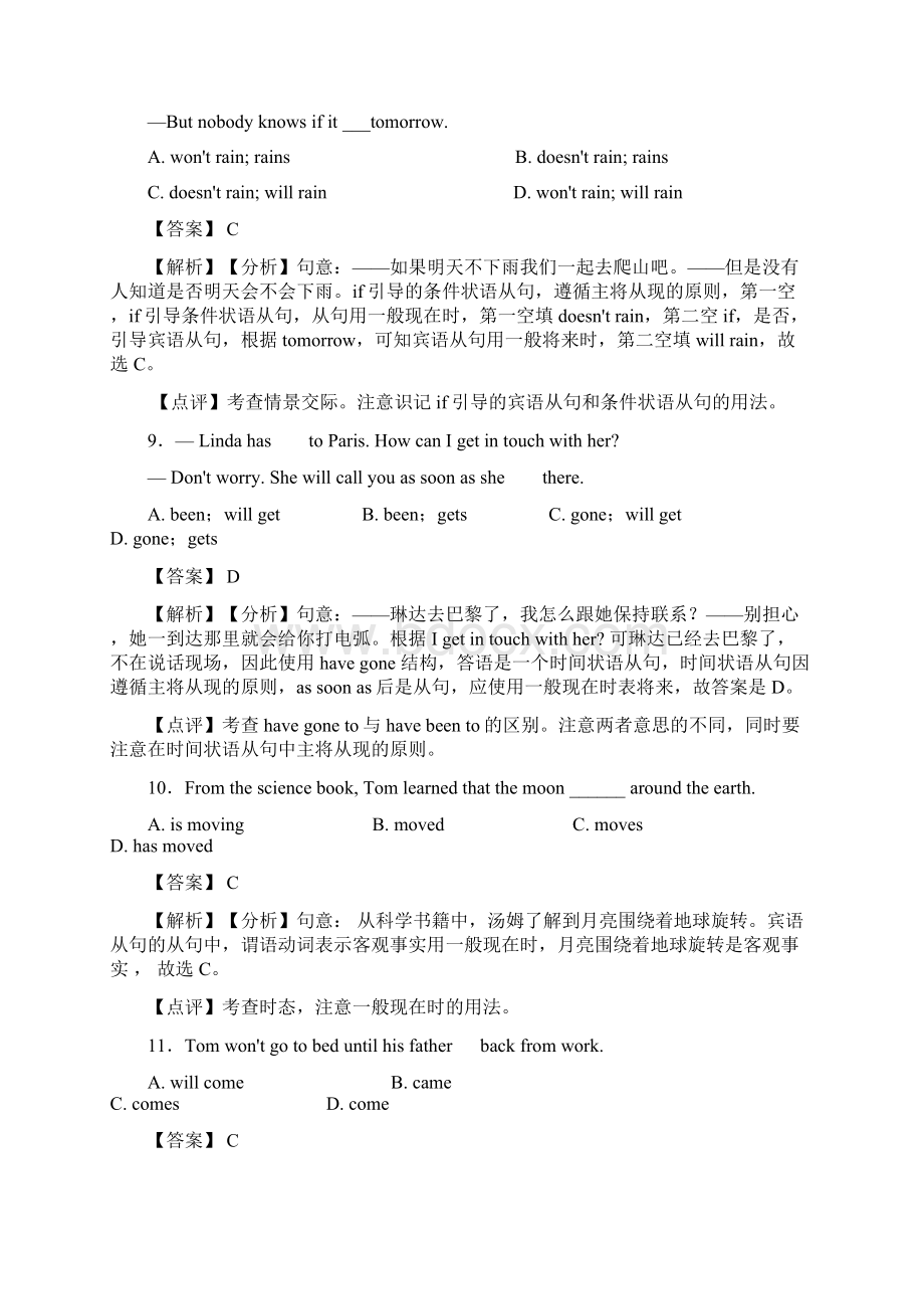 英语一般现在时知识点梳理及经典练习超详细1文档格式.docx_第3页