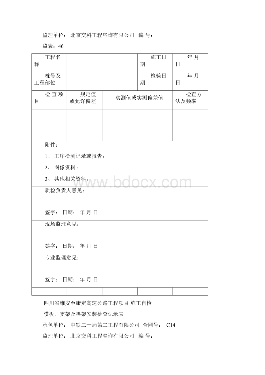 挡块检表及记录表Word文档下载推荐.docx_第3页