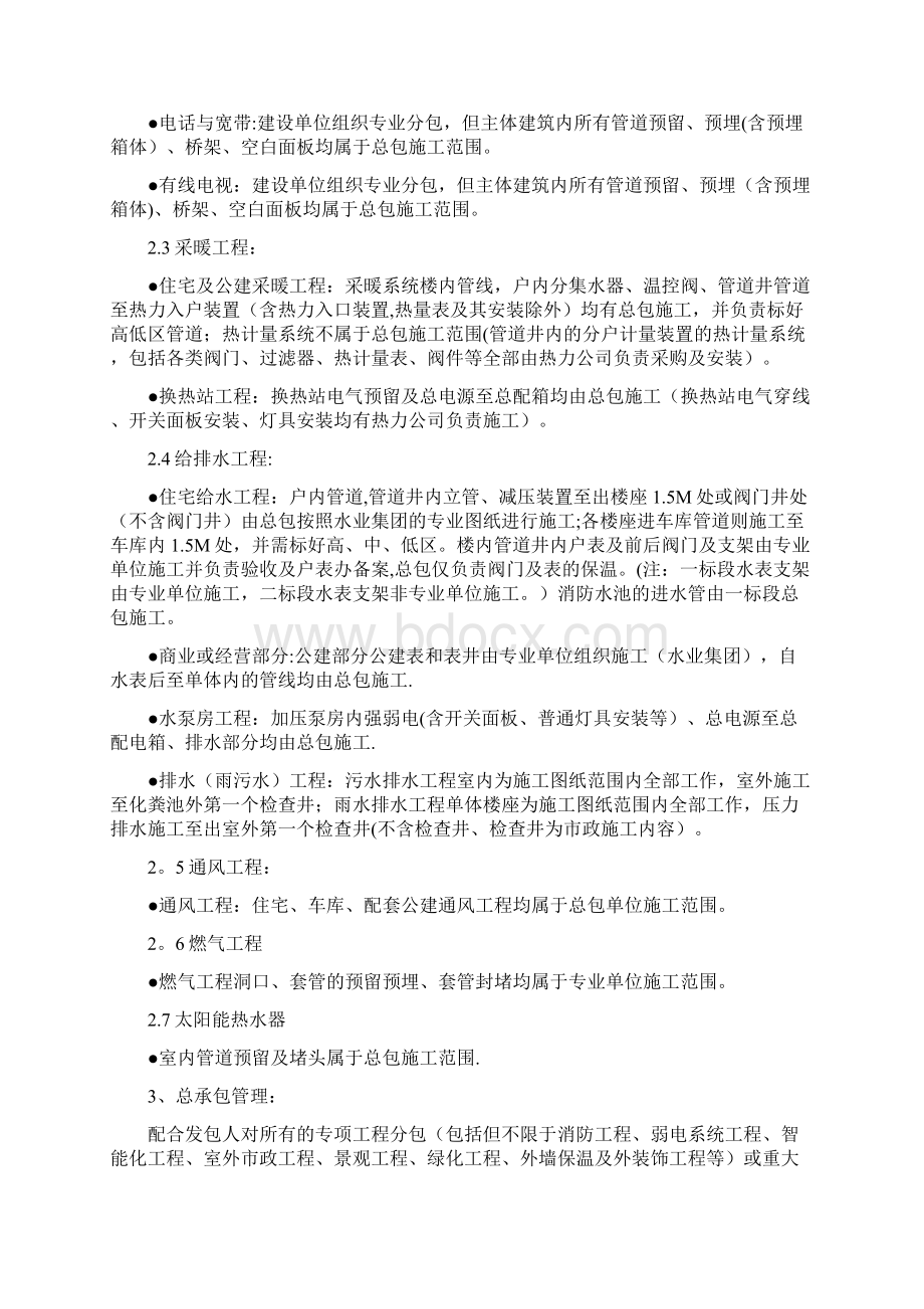 建设工程各专业工程界面划分.docx_第2页