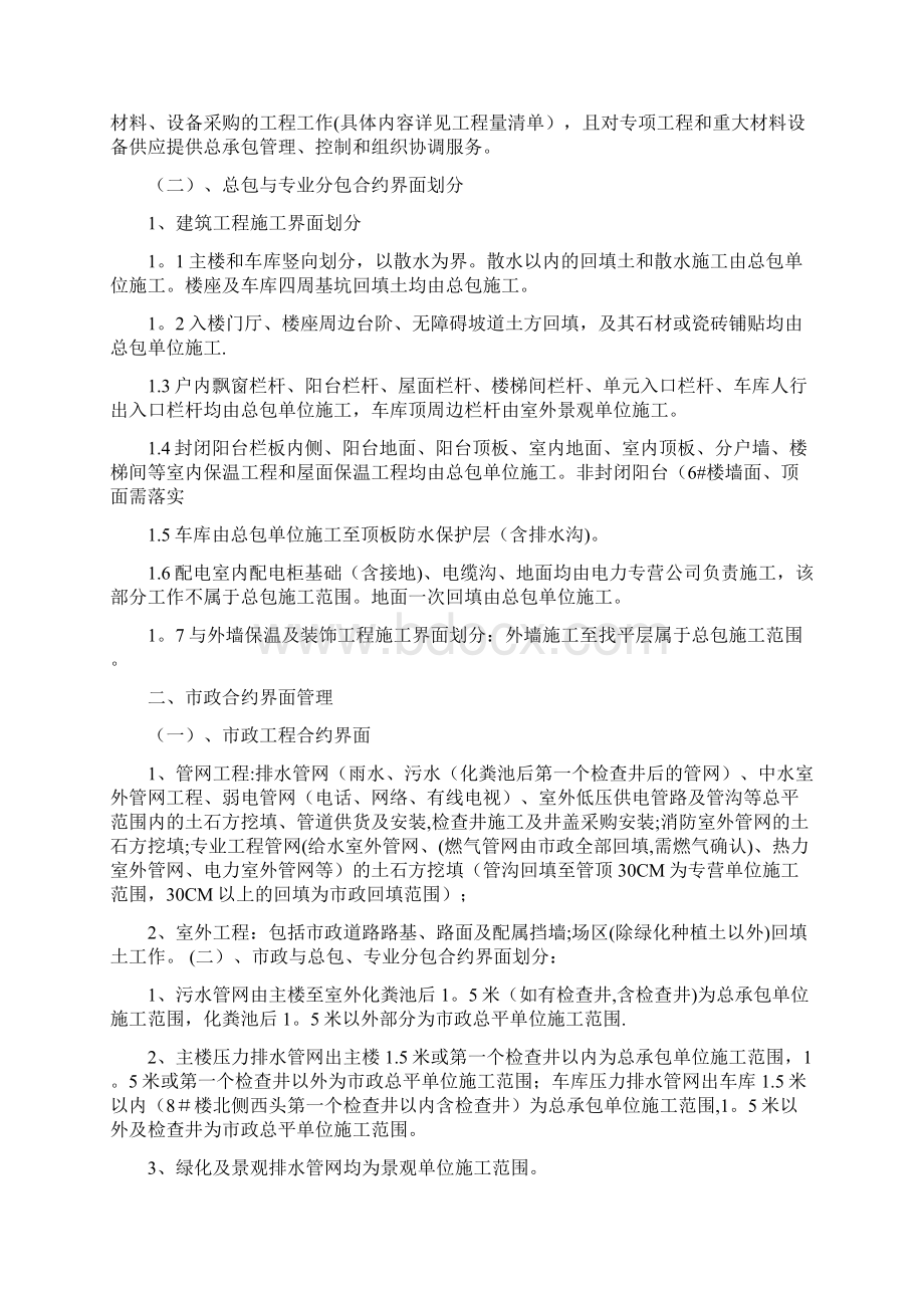 建设工程各专业工程界面划分.docx_第3页