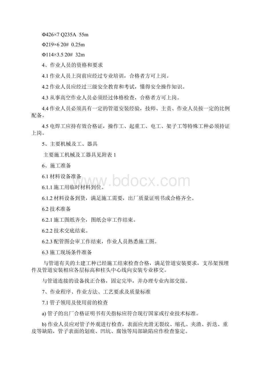 循环水管道安装施工方案Word文档下载推荐.docx_第2页