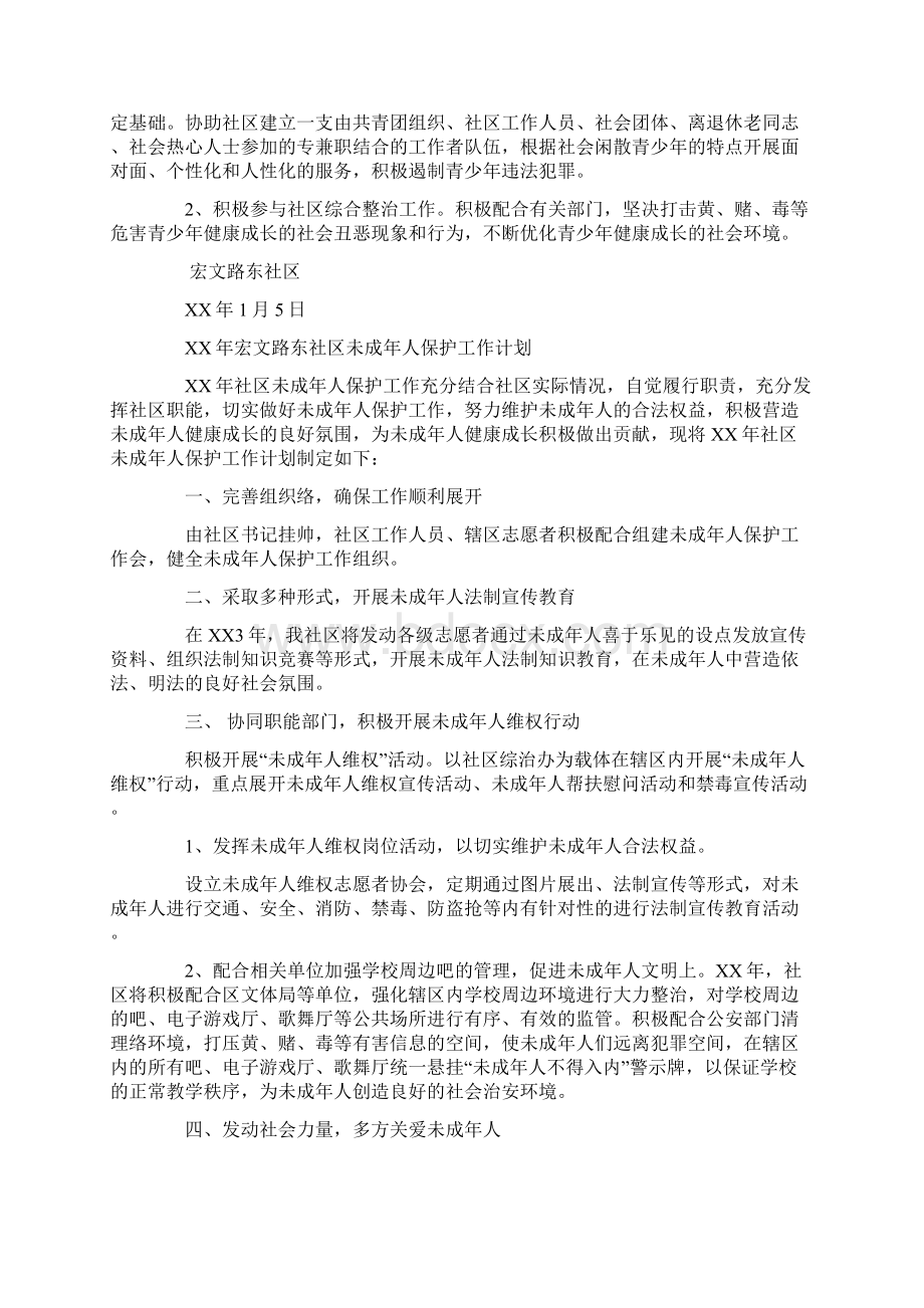 年社区未成年人教育工作计划.docx_第3页