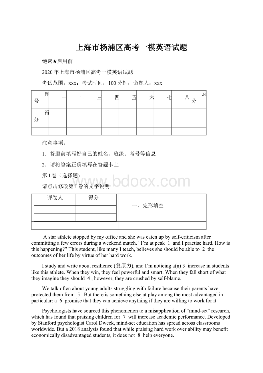 上海市杨浦区高考一模英语试题.docx