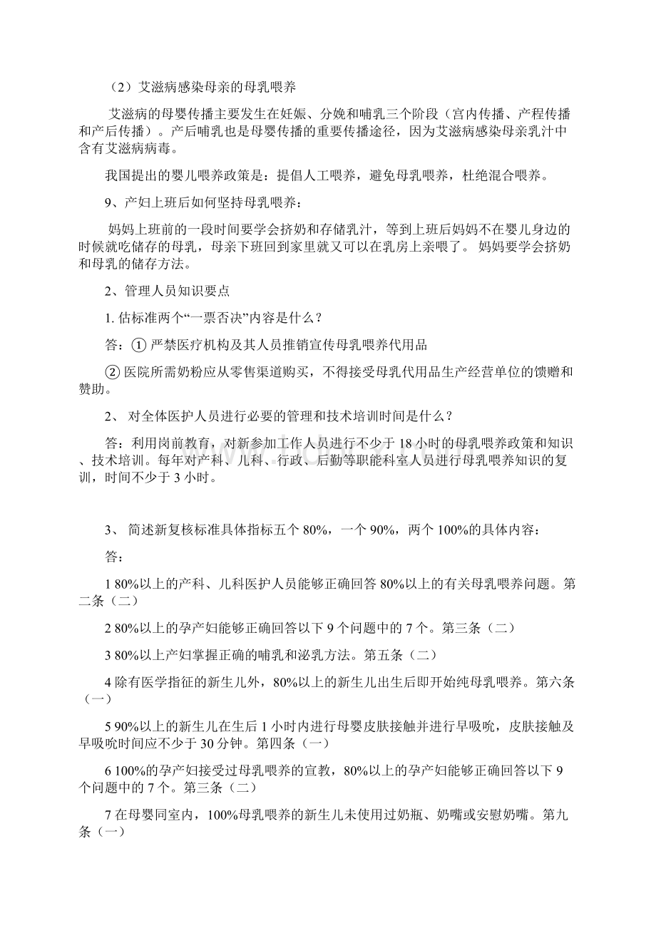 母乳喂养宣教.docx_第3页