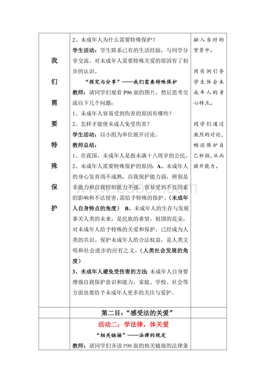 《法律为我们护航》教学设计Word文档下载推荐.doc_第3页