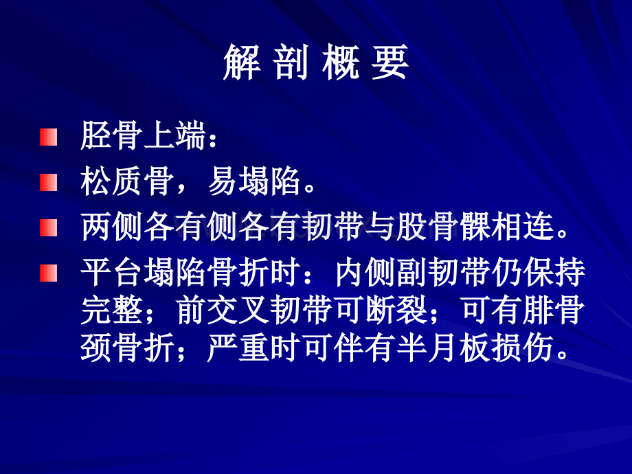 胫骨平台骨折.ppt_第3页