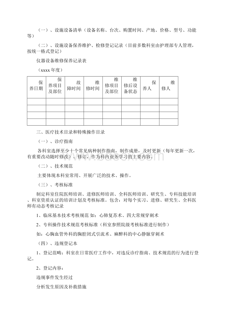 科室管理要点及三甲复审资料准备图文稿.docx_第2页