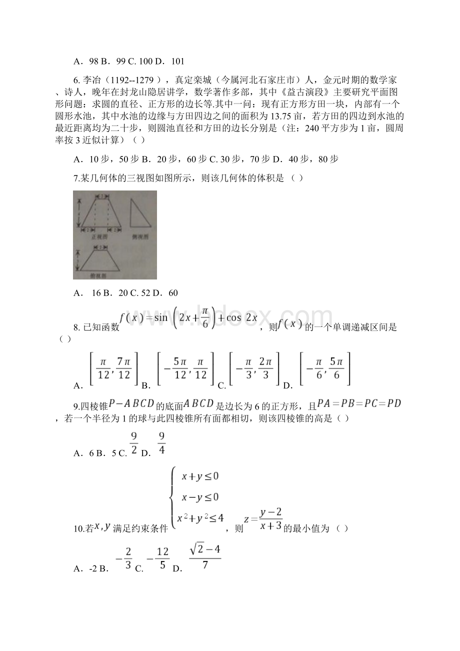 河北石家庄市届高三数学第二次质量检测试题 文.docx_第2页