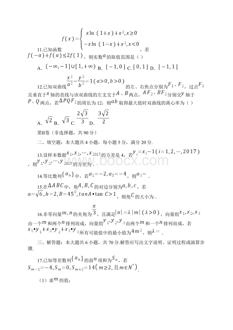 河北石家庄市届高三数学第二次质量检测试题 文.docx_第3页