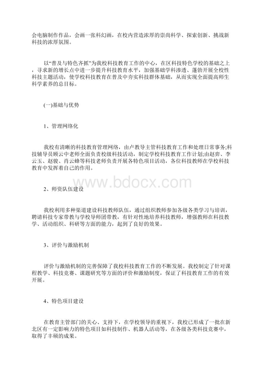 中小学科技工作计划Word文档格式.docx_第3页