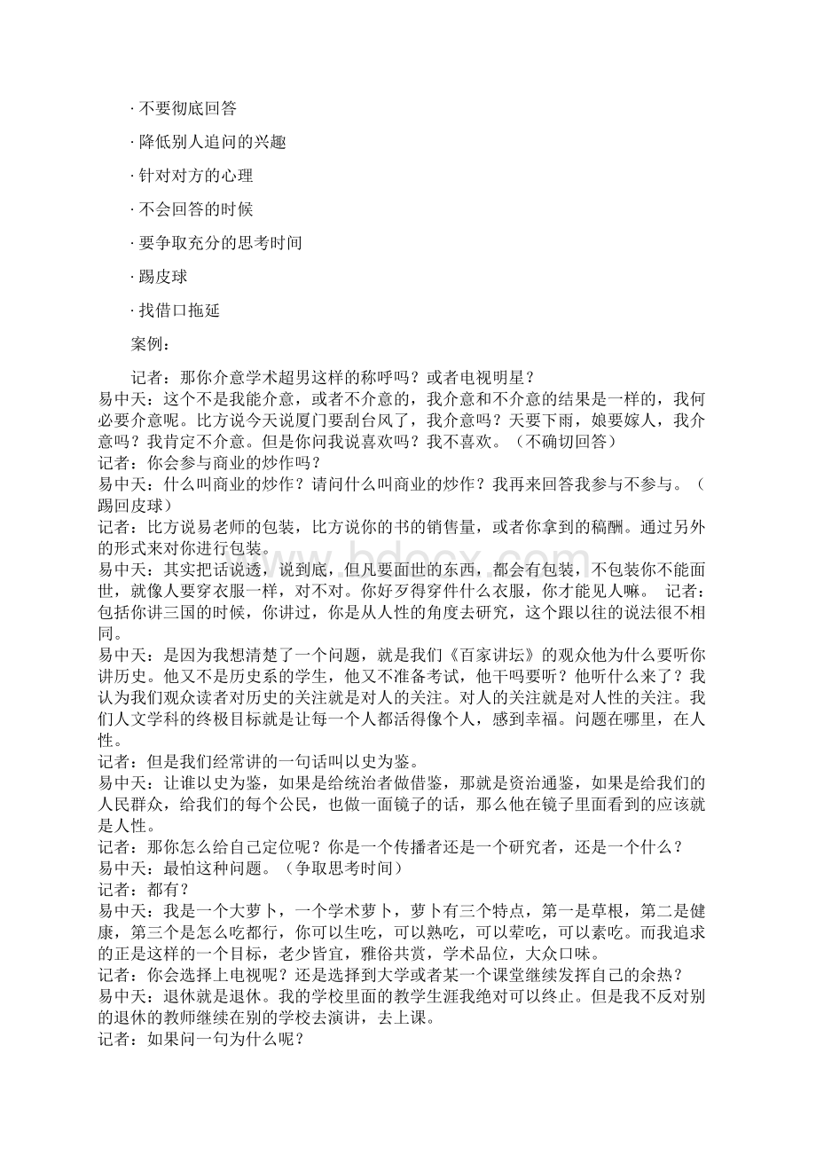 李力刚《谈判博弈》读书笔记文档格式.docx_第3页