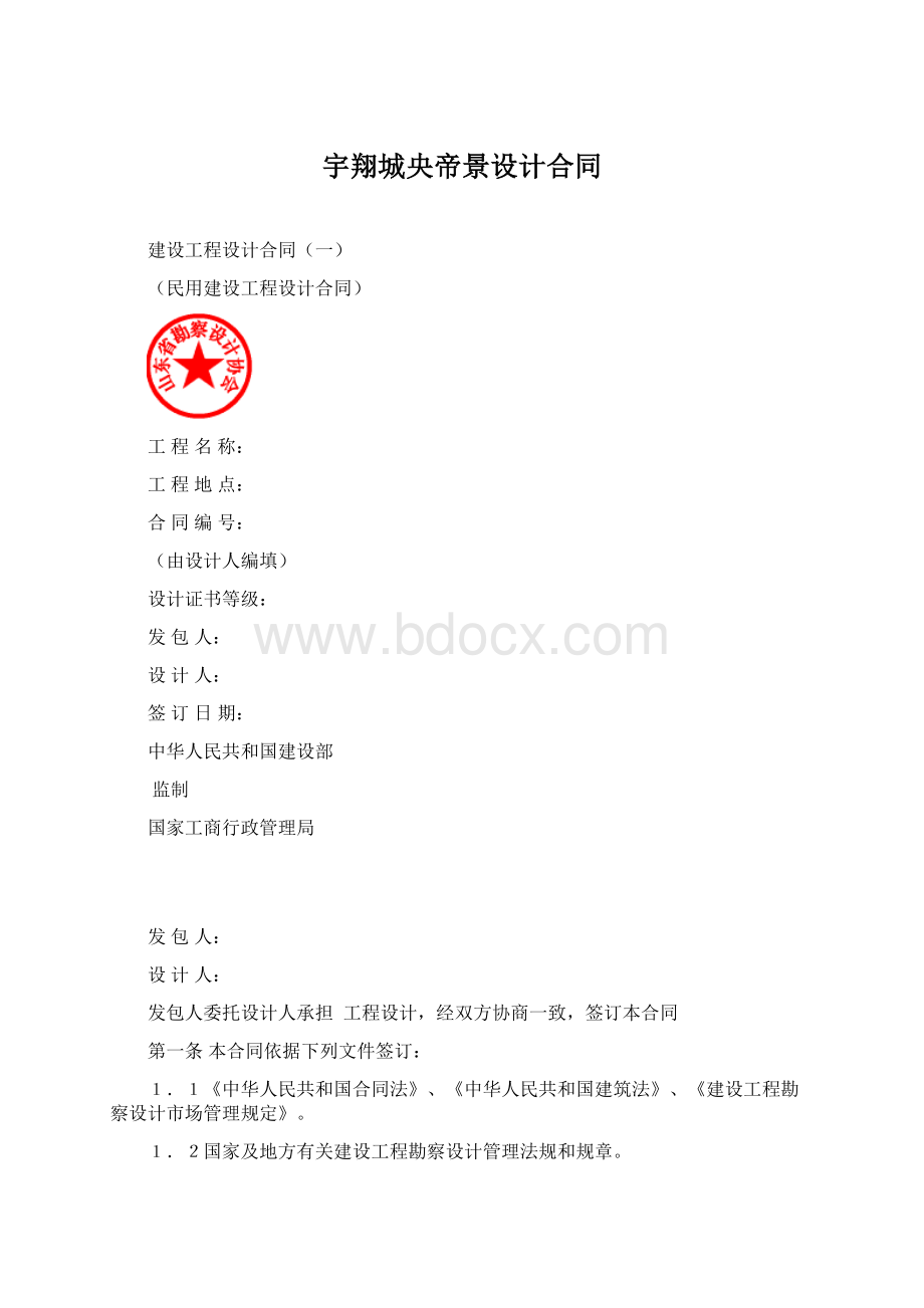 宇翔城央帝景设计合同.docx_第1页