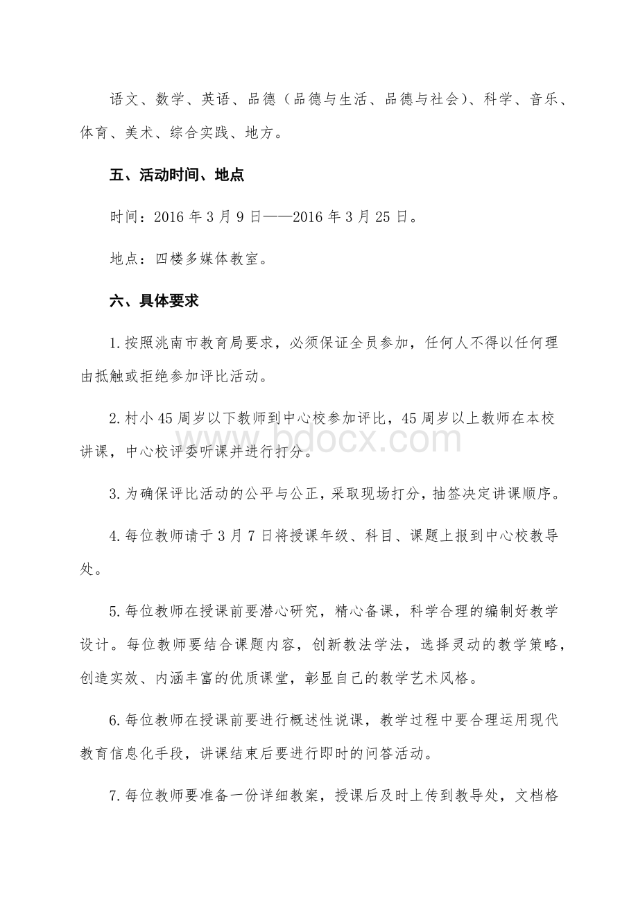 课堂教学评比活动实施方案.docx_第2页