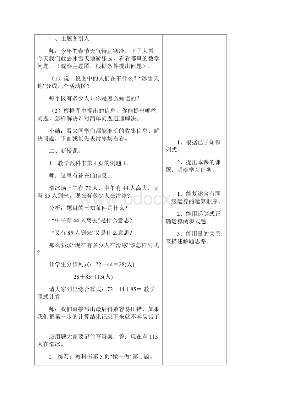 人教版小学四年级下册数学教案表格式.docx_第2页