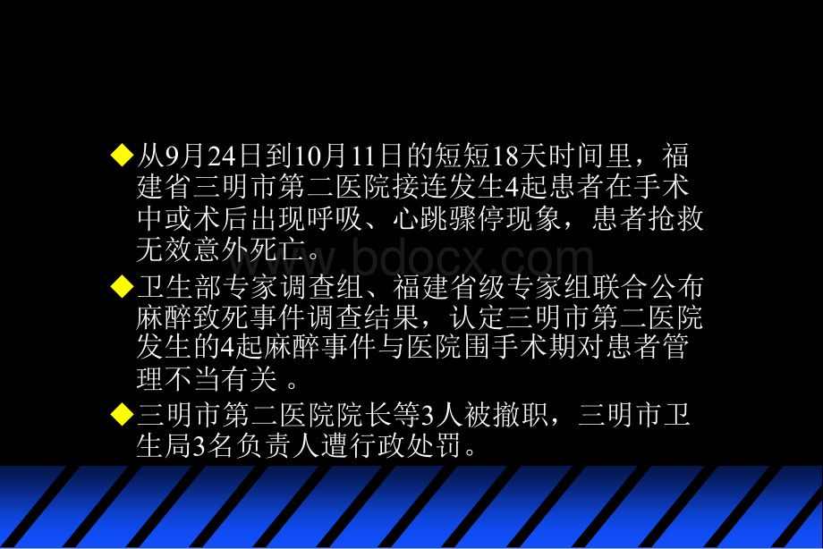 浅谈麻醉与医疗安全.ppt_第2页