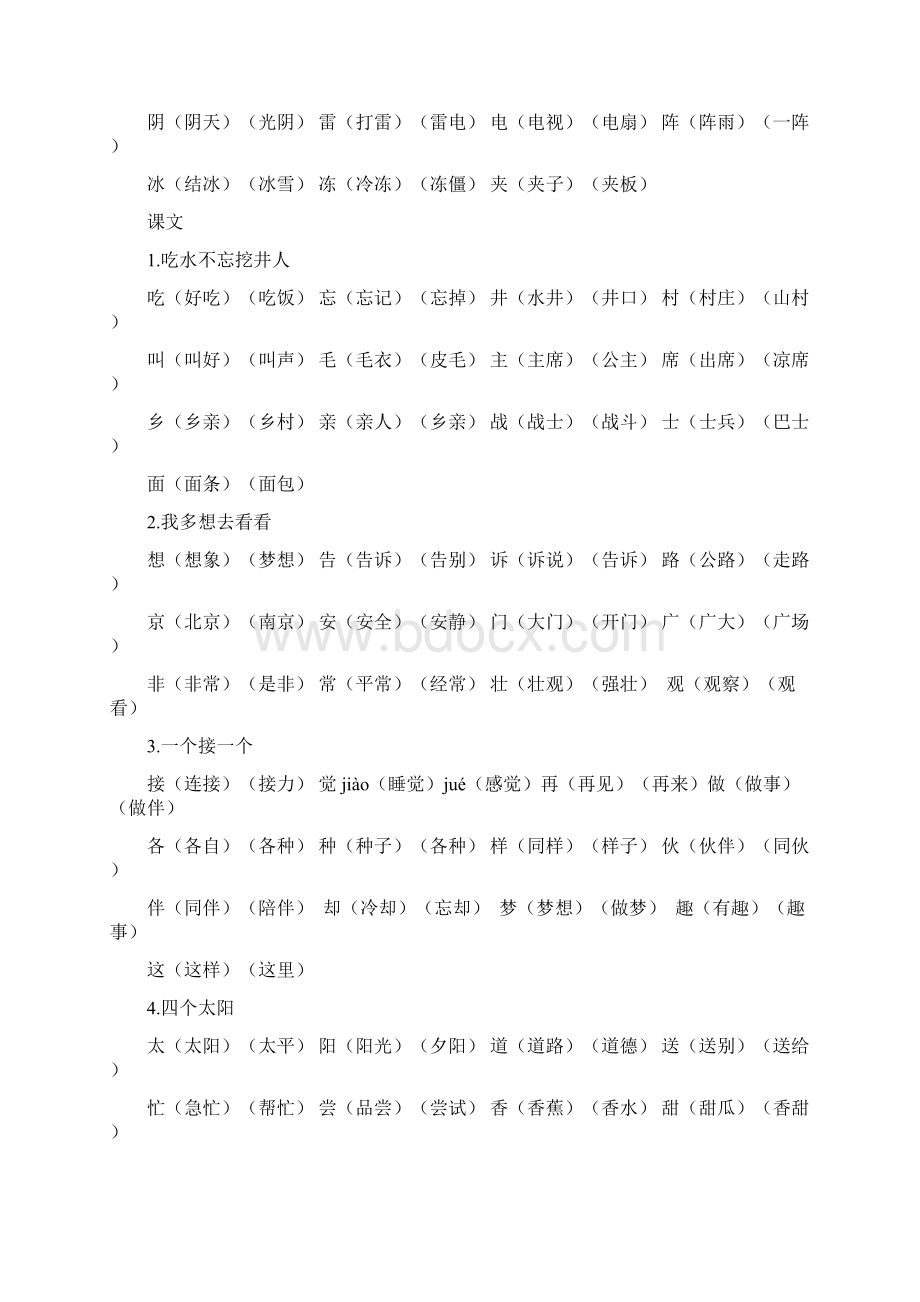 部编版 一年级语文下册要求会认的字上课讲义.docx_第2页