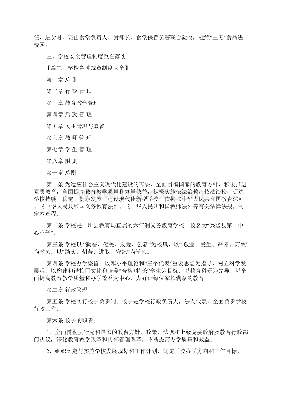 建立健全学校规章制度.docx_第2页