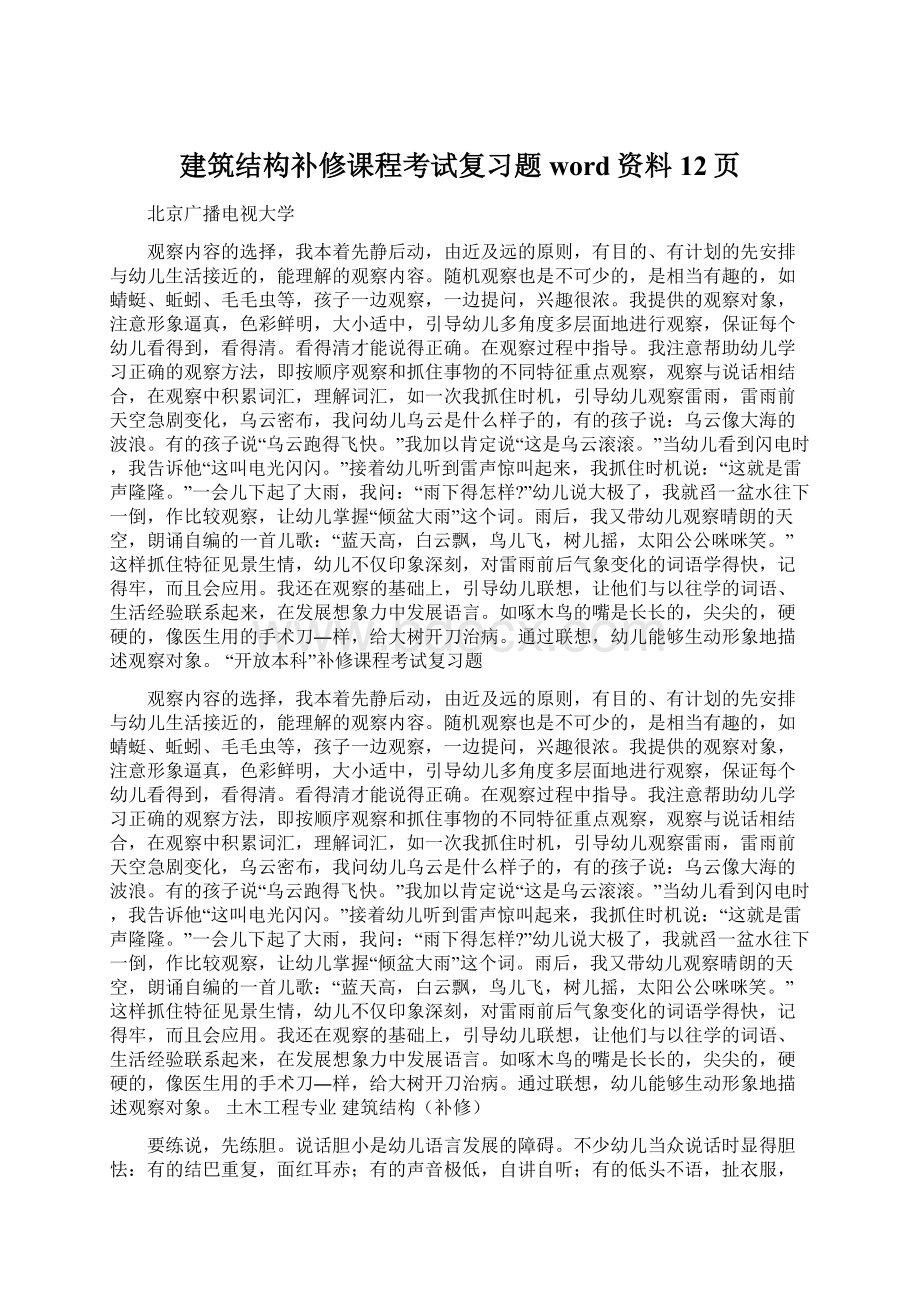 建筑结构补修课程考试复习题word资料12页.docx_第1页