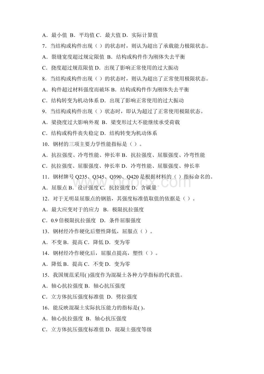 建筑结构补修课程考试复习题word资料12页.docx_第3页