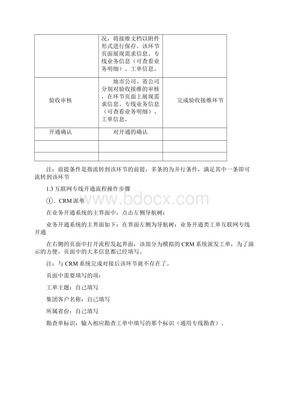 互联网专线开通流程Word文档下载推荐.docx_第3页