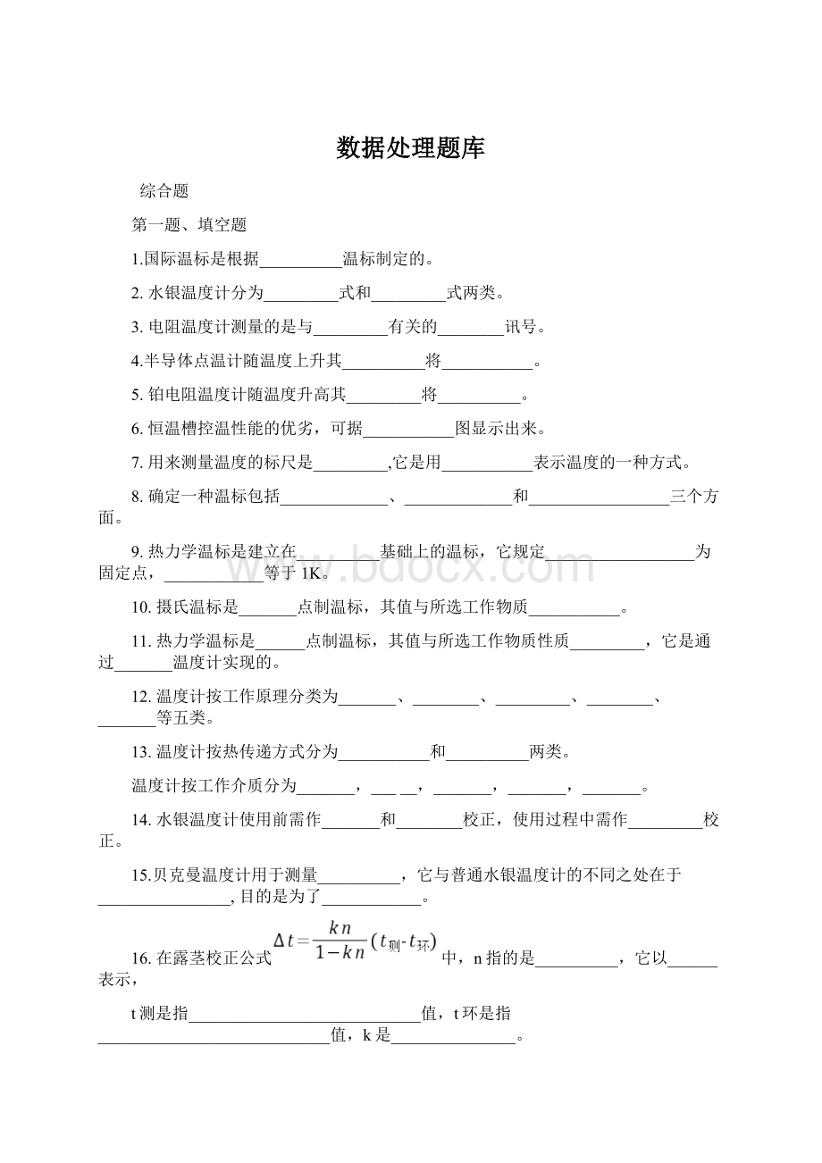 数据处理题库文档格式.docx