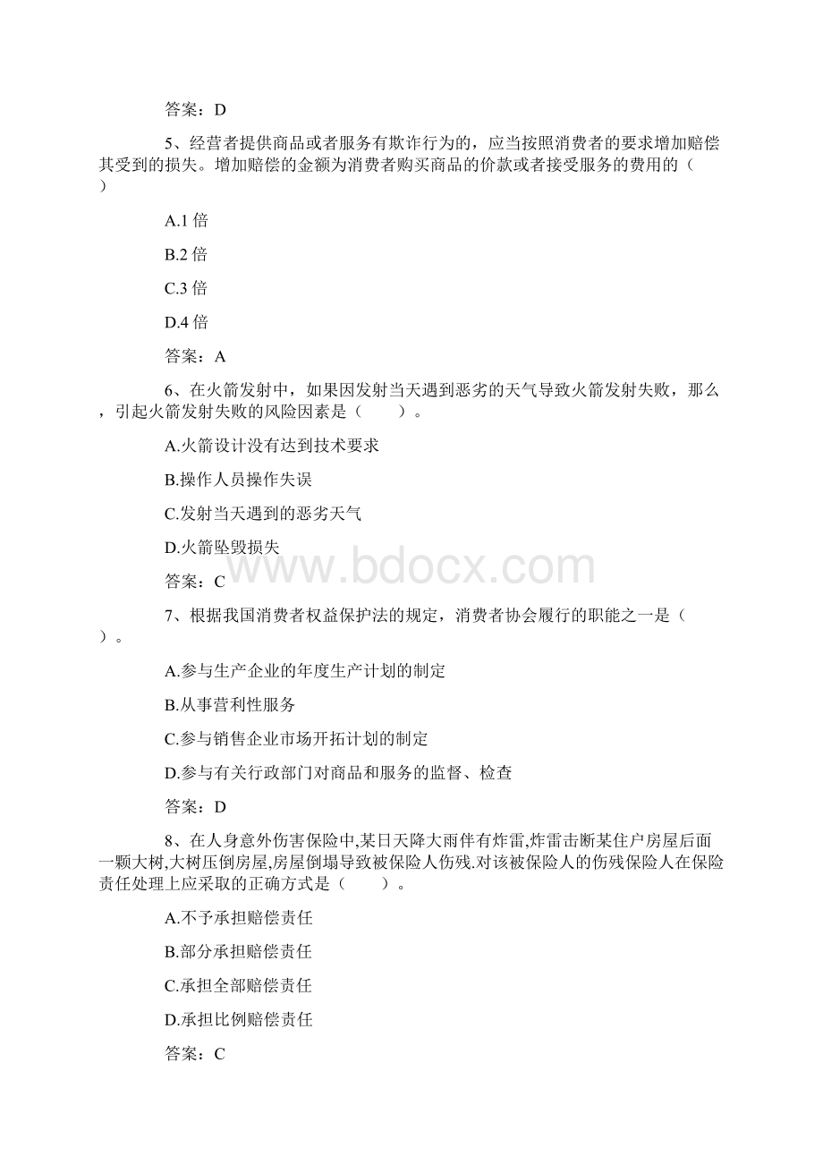 保险销售从业人员资格考试考前真题2文档格式.docx_第2页