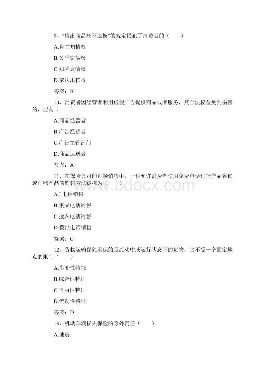 保险销售从业人员资格考试考前真题2文档格式.docx_第3页