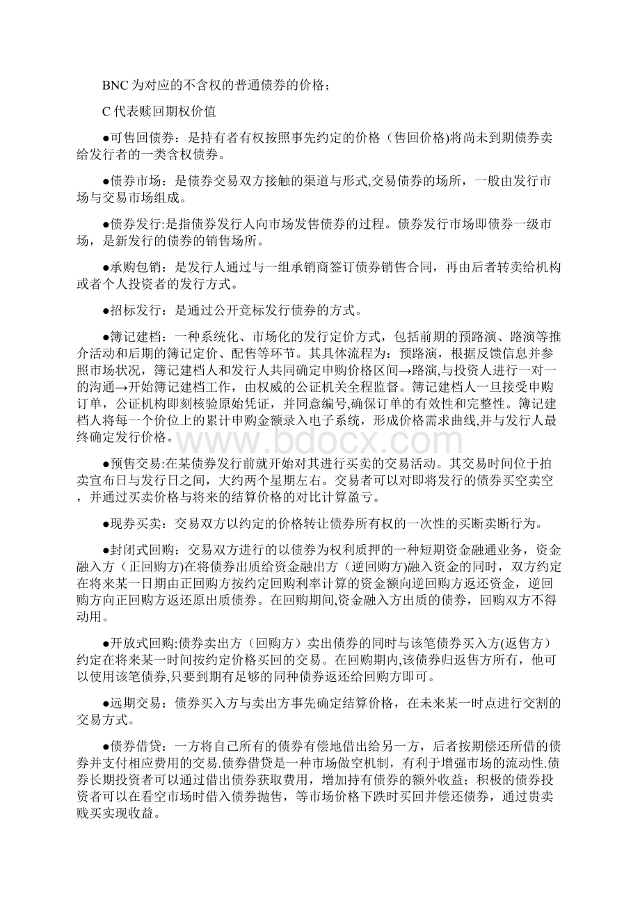 固定收益证券总结Word格式文档下载.docx_第2页