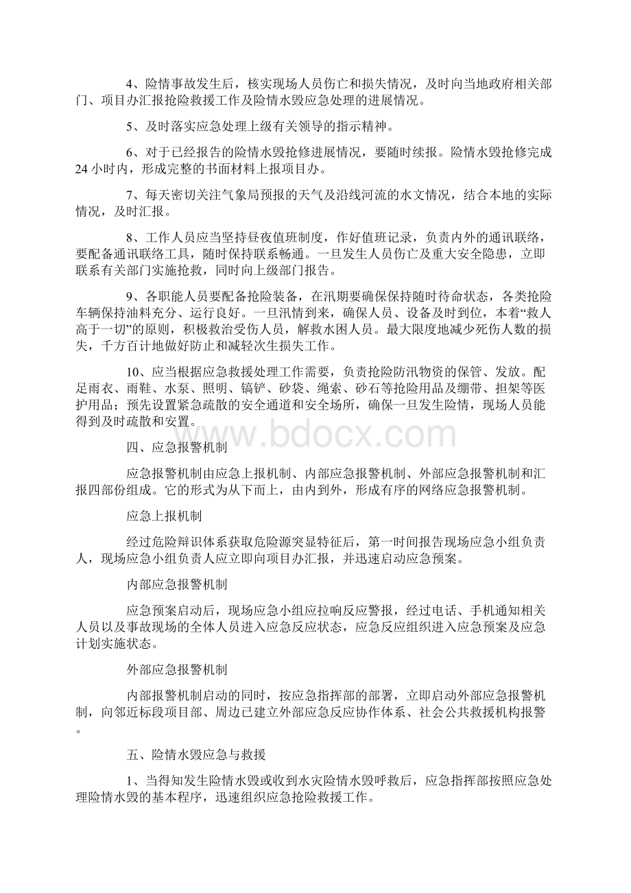 汛期专项施工方案.docx_第2页