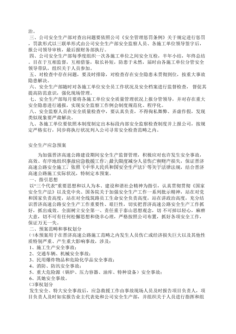 双龙煤矿民爆物品管理制度样本Word格式文档下载.docx_第2页